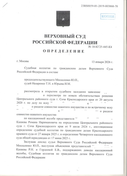 Пример определения Верховного Суда с победой